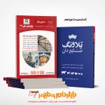 شماره 25 آگهی نامه بازار دام و طیور