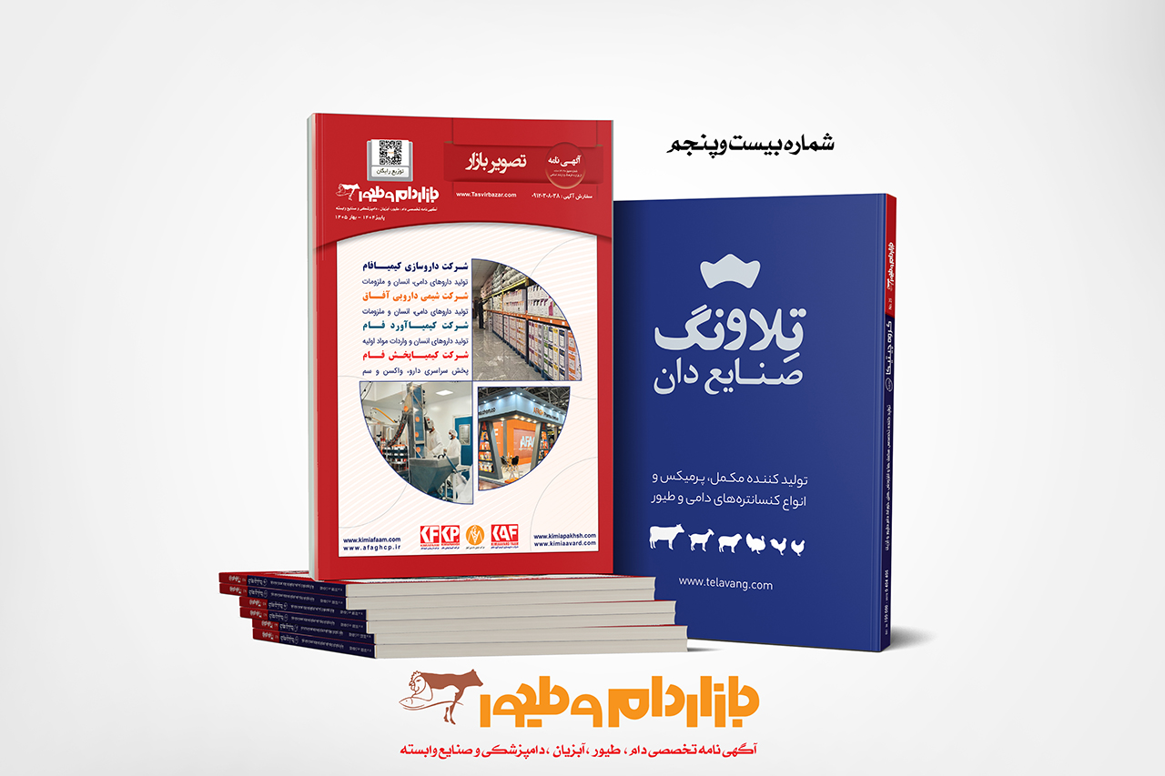 شماره 25 آگهی نامه بازار دام و طیور